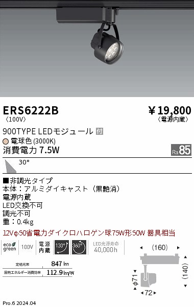 ERS6222B