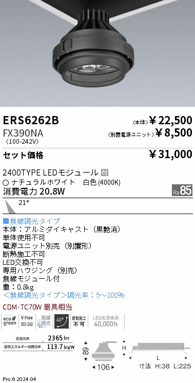 ERS6262B-FX390NA