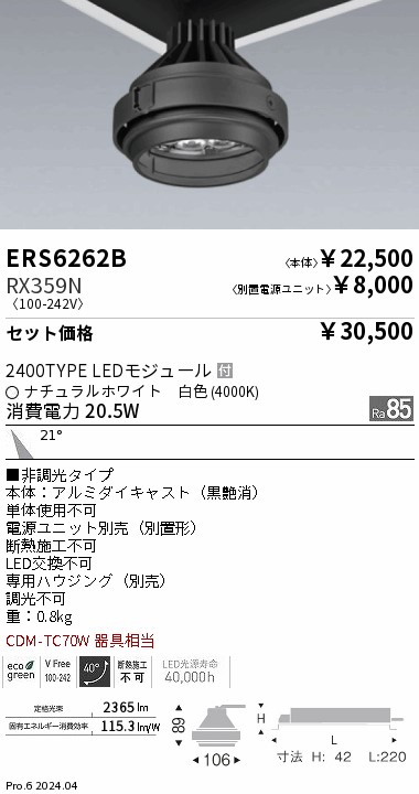 ERS6262B-RX359N