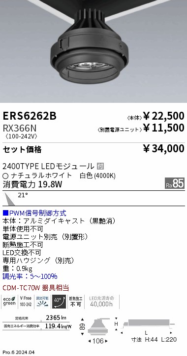 ERS6262B-RX366N