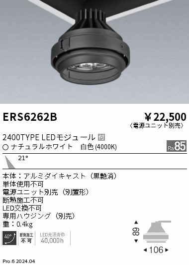 ERS6262B