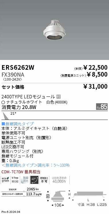 ERS6262W-FX390NA