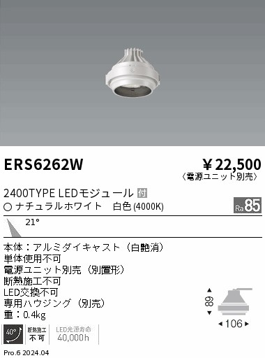 ERS6262W