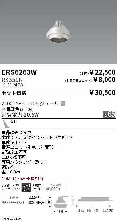 ERS6263W-RX359N