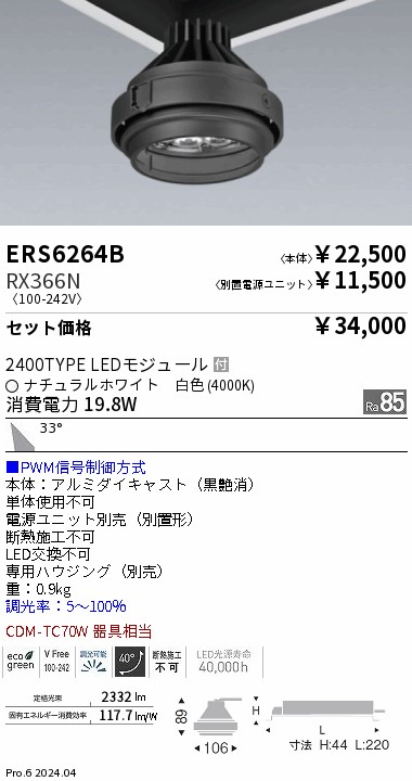 ERS6264B-RX366N