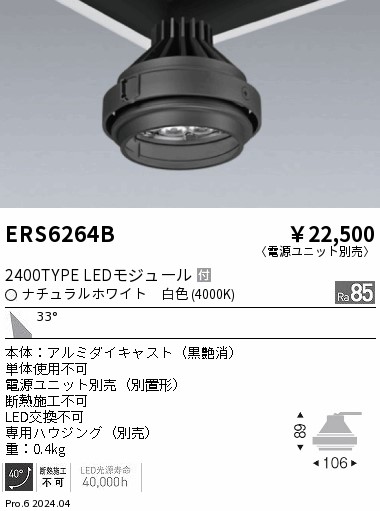 ERS6264B