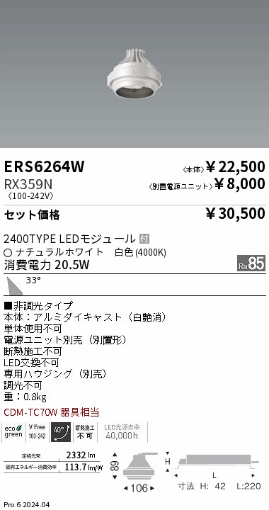 ERS6264W-RX359N