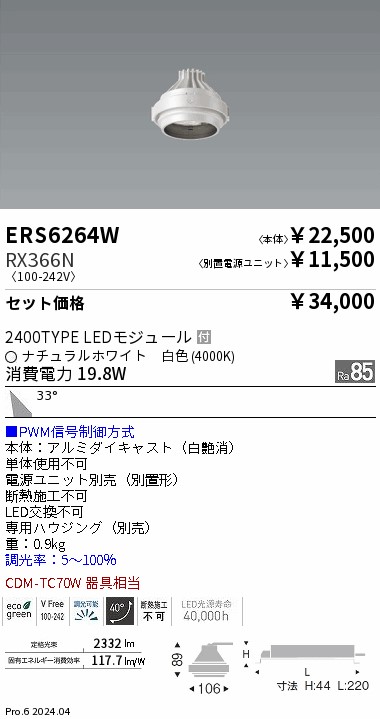 ERS6264W-RX366N
