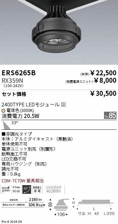 ERS6265B-RX359N