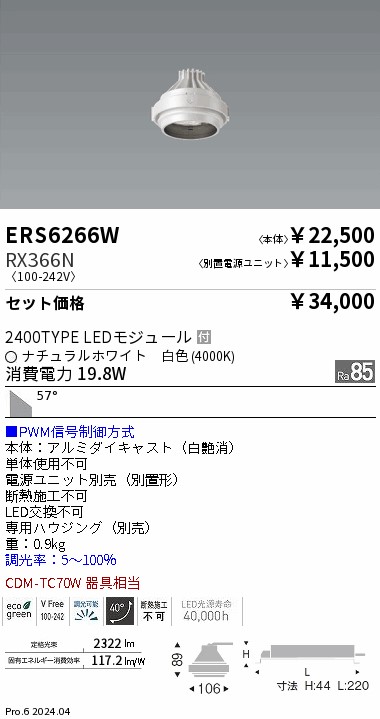 ERS6266W-RX366N