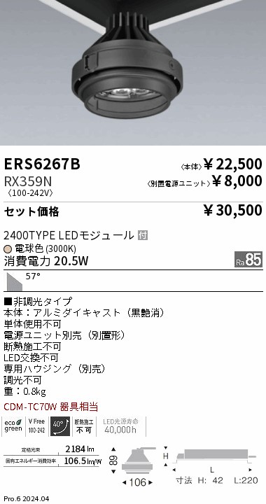 ERS6267B-RX359N