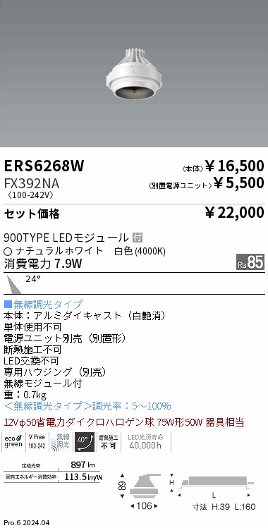 ERS6268W-FX392NA