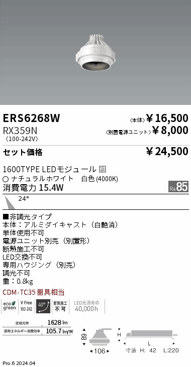 ERS6268W-RX359N