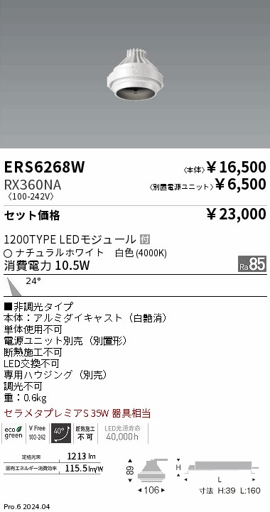 ERS6268W-RX360NA