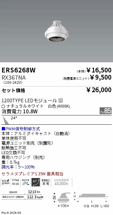 ERS6268W-RX367NA