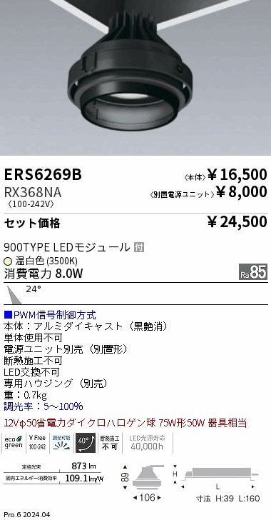 ERS6269B-RX368NA