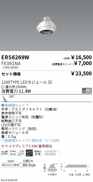 ERS6269W-FX391NA
