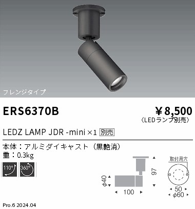ERS6370B