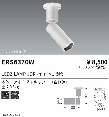 ERS6370W
