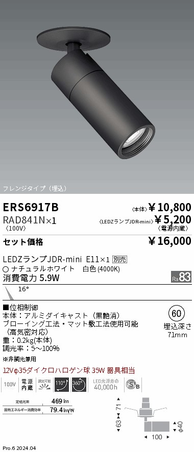 ERS6917B-RAD841N
