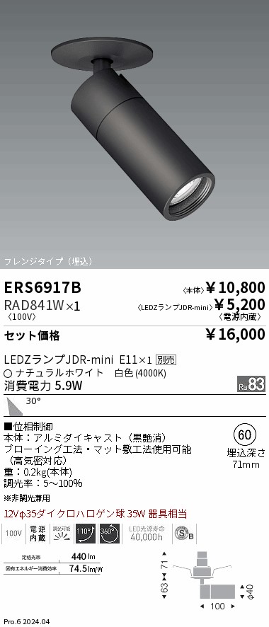ERS6917B-RAD841W