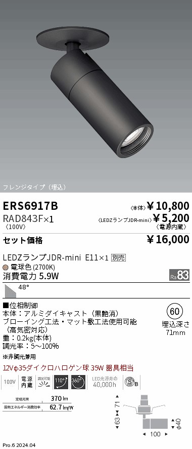 ERS6917B-RAD843F