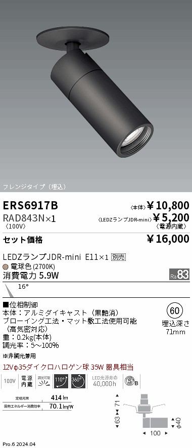 ERS6917B-RAD843N