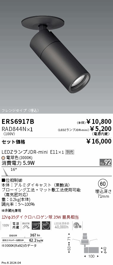 ERS6917B-RAD844N