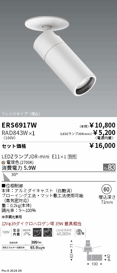 ERS6917W-RAD843W