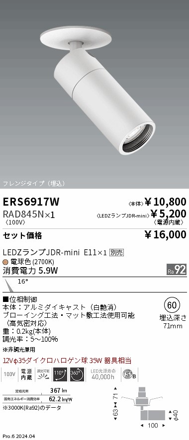ERS6917W-RAD845N