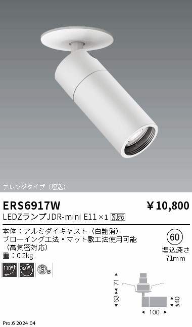 ERS6917W