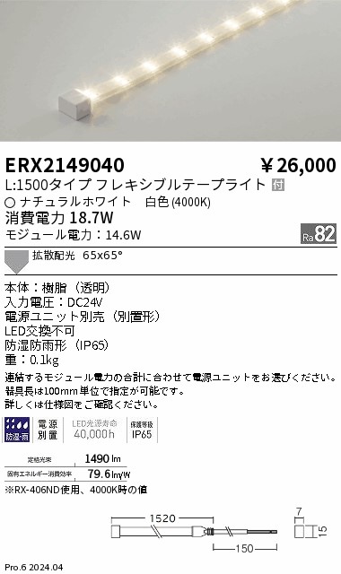 ERX2149040