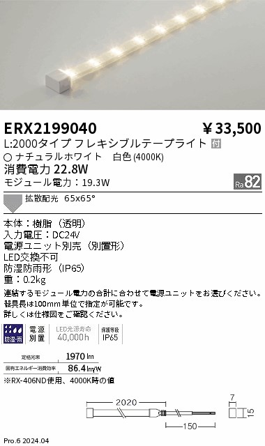 ERX2199040
