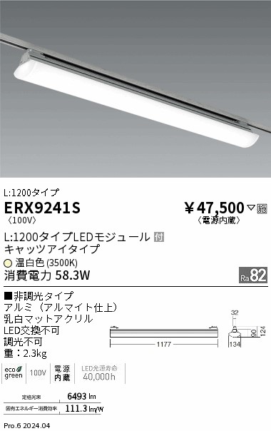 ERX9241S