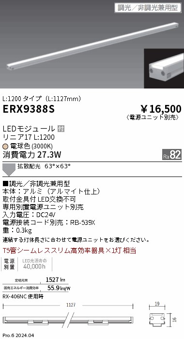 ERX9388S