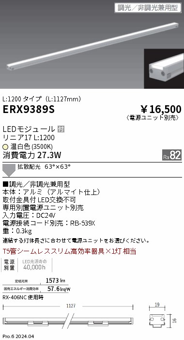 ERX9389S