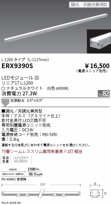 ERX9390S