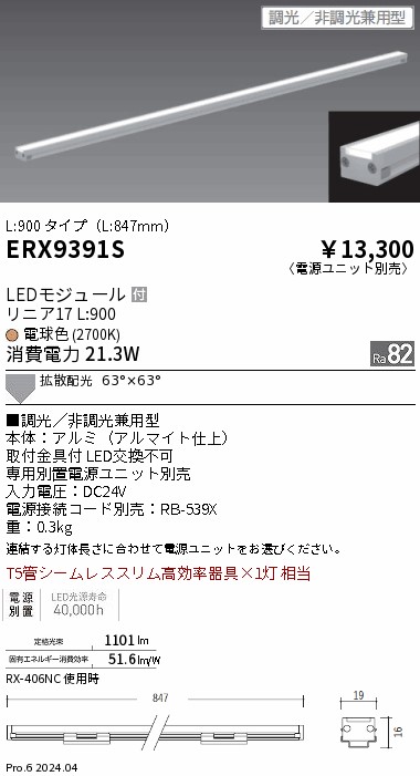 ERX9391S