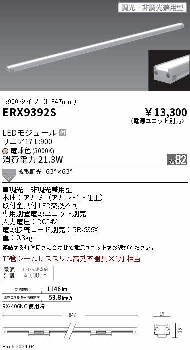 ERX9392S