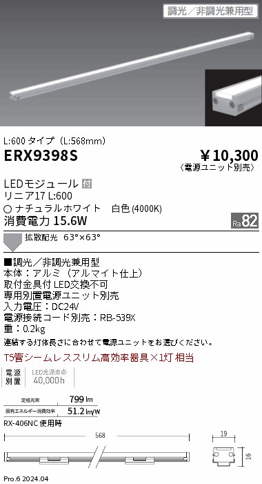 ERX9398S