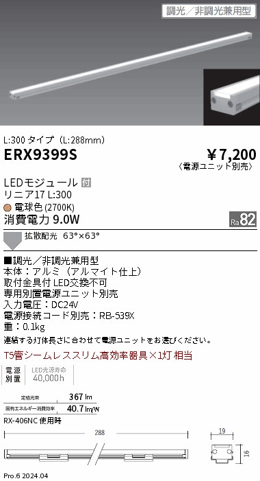 ERX9399S