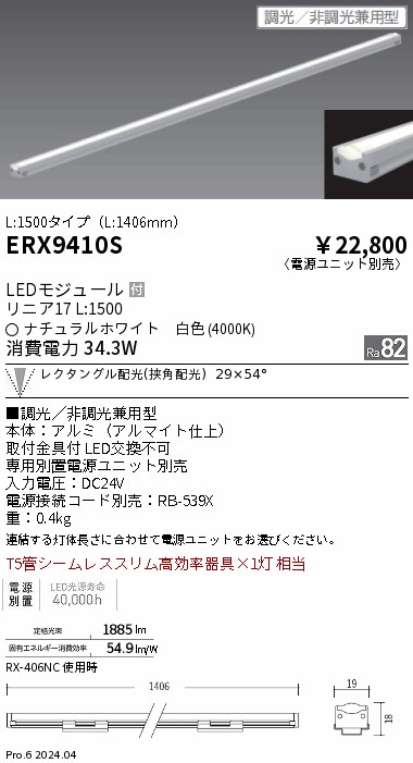 ERX9410S