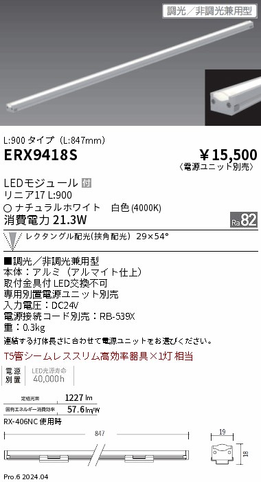 ERX9418S