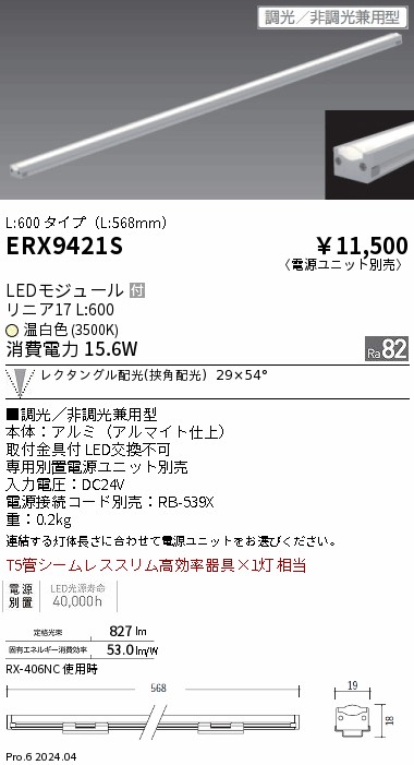 ERX9421S