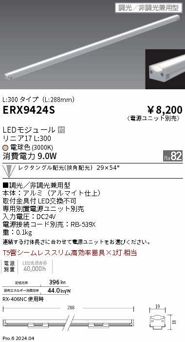 ERX9424S