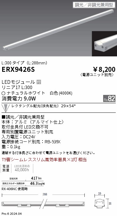 ERX9426S