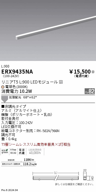ERX9435NA