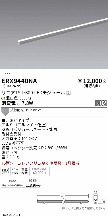 ERX9440NA