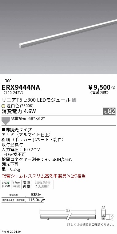 ERX9444NA