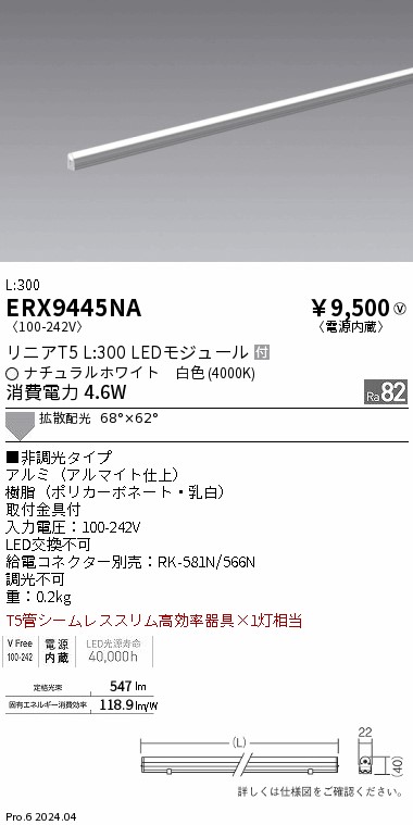 ERX9445NA